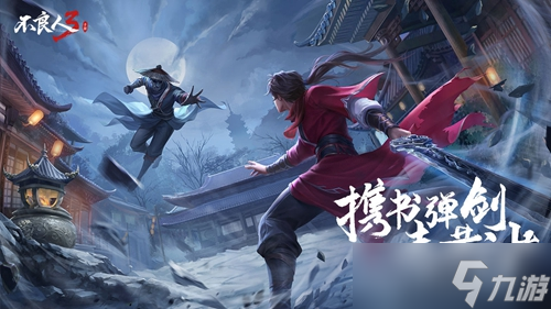 《不良人3》隔岸观迷任务怎么做