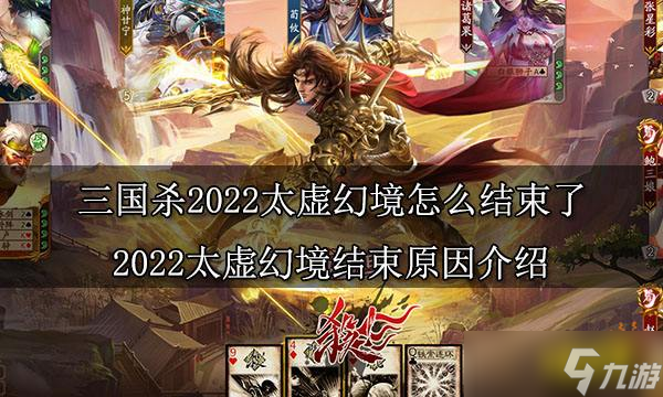 三国杀2022太虚幻境灵魄卡怎么获得？2022太虚幻境灵魄卡获得方法