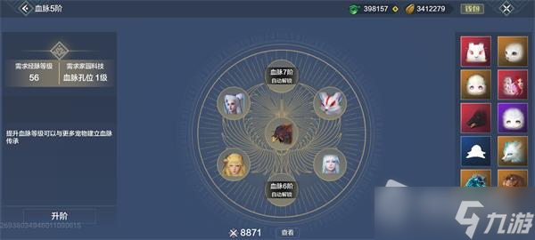 《妄想山海》血脉孔位玩法攻略