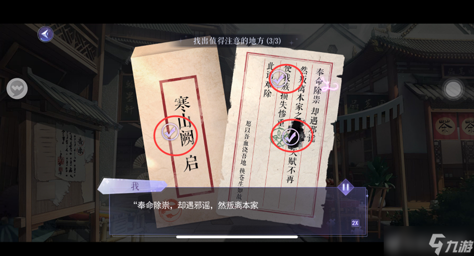 黑猫奇闻社​​溯源第三章寒山之下全结局攻略