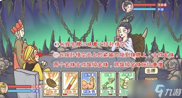 翻转吧剧情第四关三打白骨精(降服白骨精)攻略