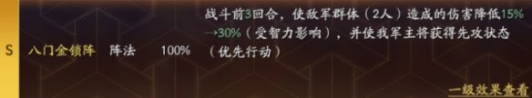 《三國志戰(zhàn)略版》八門金鎖陣給誰用好 八門金鎖陣陣法介紹