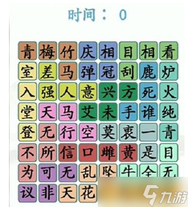 《汉字找茬王》找齐成语关卡过关攻略介绍