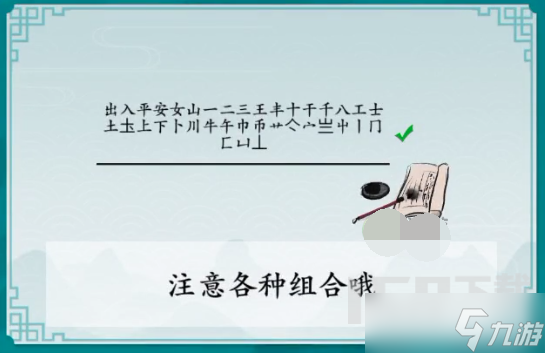 離譜的漢字出入平安如何找出25個(gè)字 出入平安找出25個(gè)字方法攻略