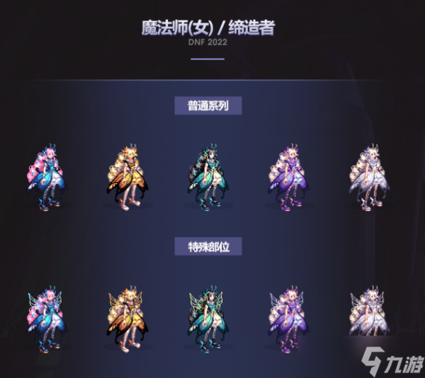 DNF2022金秋礼包预览 幻梦蝶舞时装分享