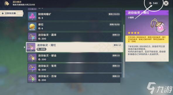 原神秘寶迷蹤仙靈在哪兌換