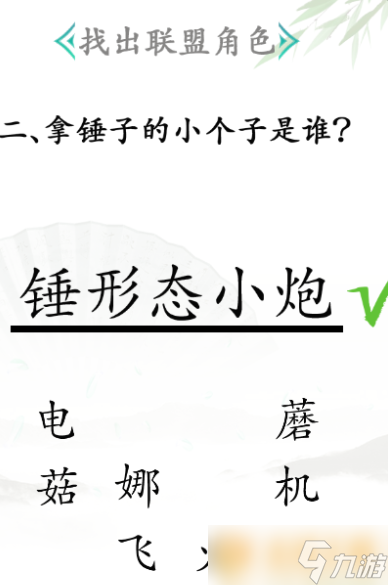《汉字找茬王》找出联盟角色关卡通关方法介绍