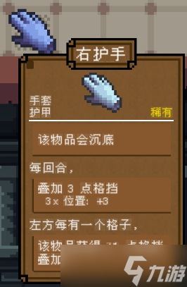 背包英雄护甲右护手有什么效果