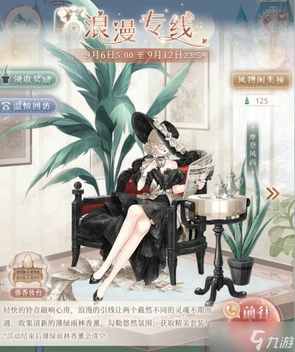 《奇迹暖暖》浪漫专线活动怎么搭配