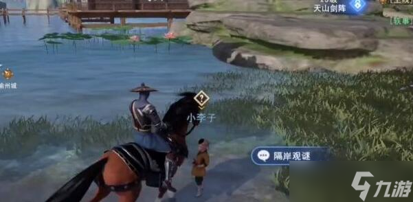 《不良人3》隔岸观迷任务怎么做