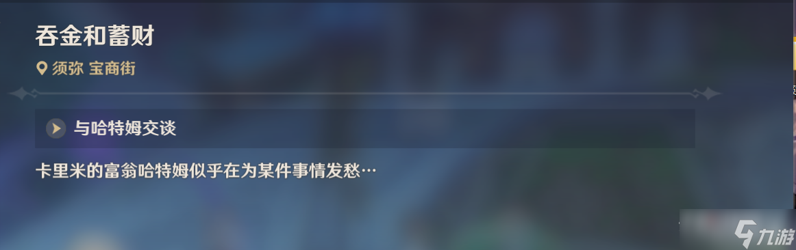 《原神》卡里米之蕈兽成就达成攻略