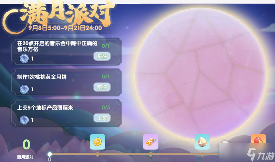 《摩尔庄园》满月派对玩法介绍