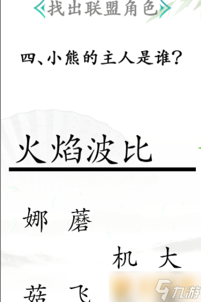 《汉字找茬王》找出联盟角色关卡通关方法介绍