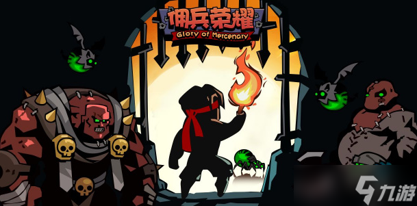《佣兵荣耀》福利兑换码是什么 福利兑换码分享