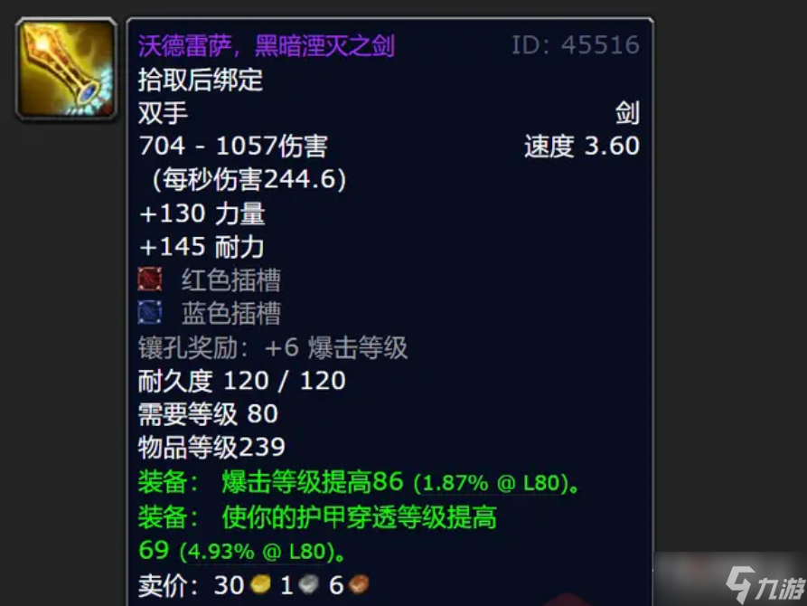 《魔兽世界》怀旧服wlk奥杜尔副本掉落武器图鉴大全
