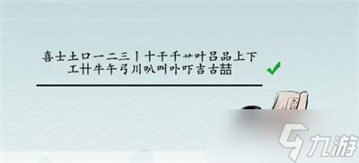 離譜的漢字囍找出25個字攻略詳解