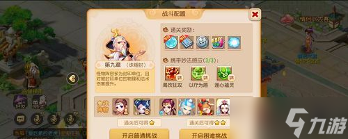 梦幻西游手游妙法试炼第九章攻略 妙法试炼第九章通关阵容打法