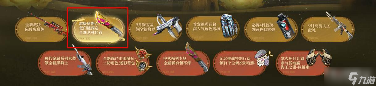 《穿越火线》金秋福利季活动丛林匕首预定方法