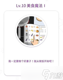 相亲之王美食魔法怎么过 相亲之王第10关怎么过
