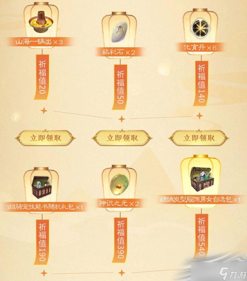 《妄想山海》2022金秋福利活动