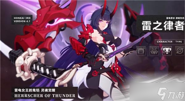 《崩坏3》雷之律者强度分析