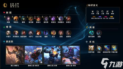 英雄联盟12.17版本9月8日更新：终极魔典克隆大作战进入几率提升