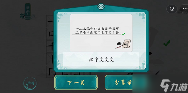 離譜的漢字里找字攻略