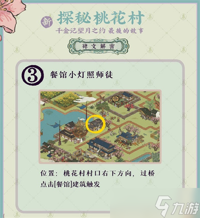 《江南百景图》探秘桃花村最后的故事解密攻略一览