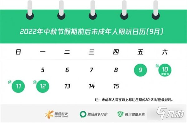 王者榮耀2022中秋節(jié)假期未成年能玩多久