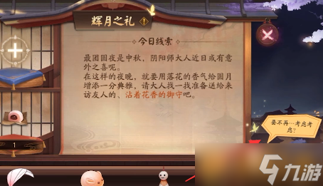 《阴阳师》2022辉月之礼活动玩法介绍