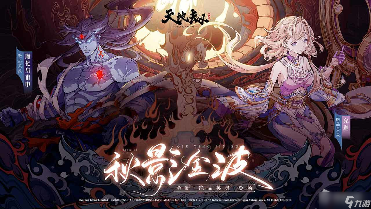 《天地劫：幽城再临》秋影金波版本更新介绍