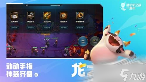 《金铲铲之战》s7.5更新内容一览