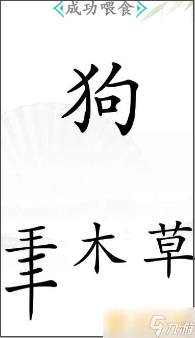 《汉字找茬王》喂食关卡通关方法详细攻略