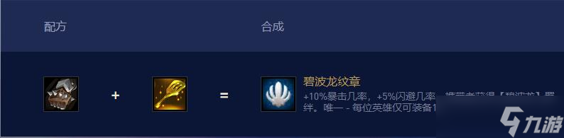 《云顶之弈》s7.5碧波龙纹章合成攻略