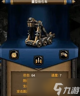 列王的纷争五阶重型投石车分析
