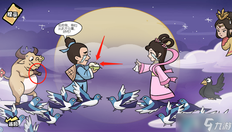 脑洞群英传让有情人永不分离通关攻略