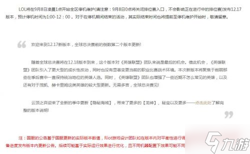LOL英雄联盟9月8日更新:12.17版本Ez男枪女枪增强,阿狸沙皇猴子削弱