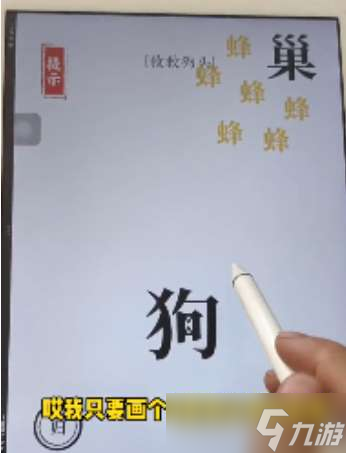 《文字大师》救救狗头通关攻略