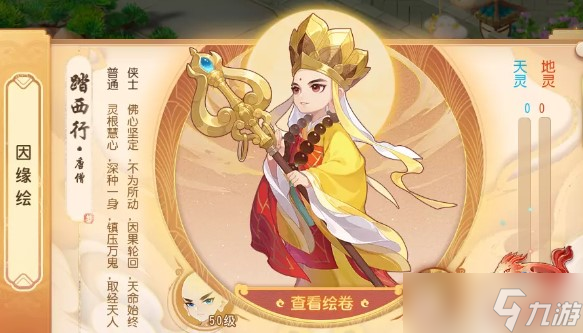 梦幻西游手游踏西行通关攻略