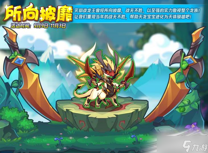 《洛克王国》天诛骁雄获取方法
