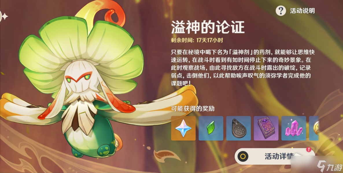 《原神》伞盖菌褶的漏洞通关攻略