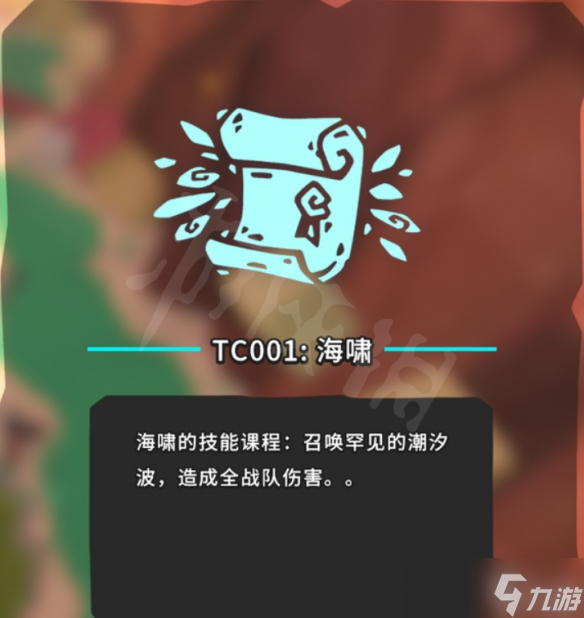 《Temtem》TC001技能卷轴如何获得？TC001技能卷轴获取一览