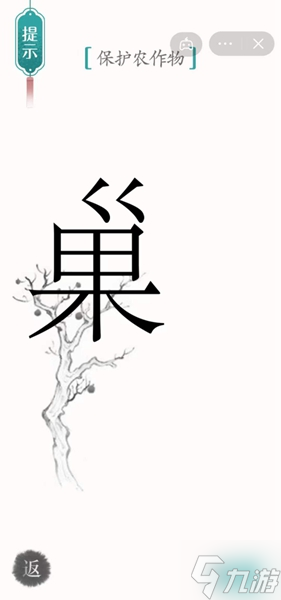 《漢字魔法》保護農(nóng)作物怎么過