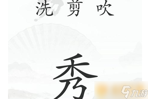 《漢字找茬王》中年危機(jī)關(guān)卡通關(guān)方法介紹