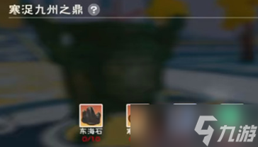 《创造与魔法》东海石获取攻略