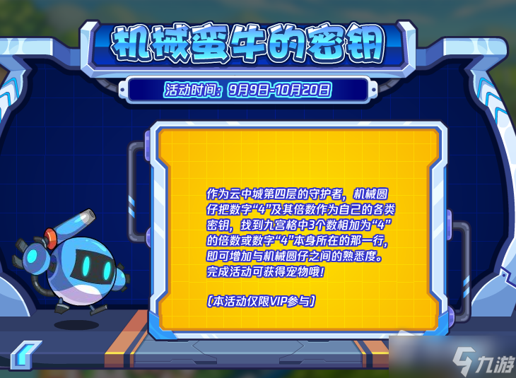 《洛克王国》机械圆仔获取方法