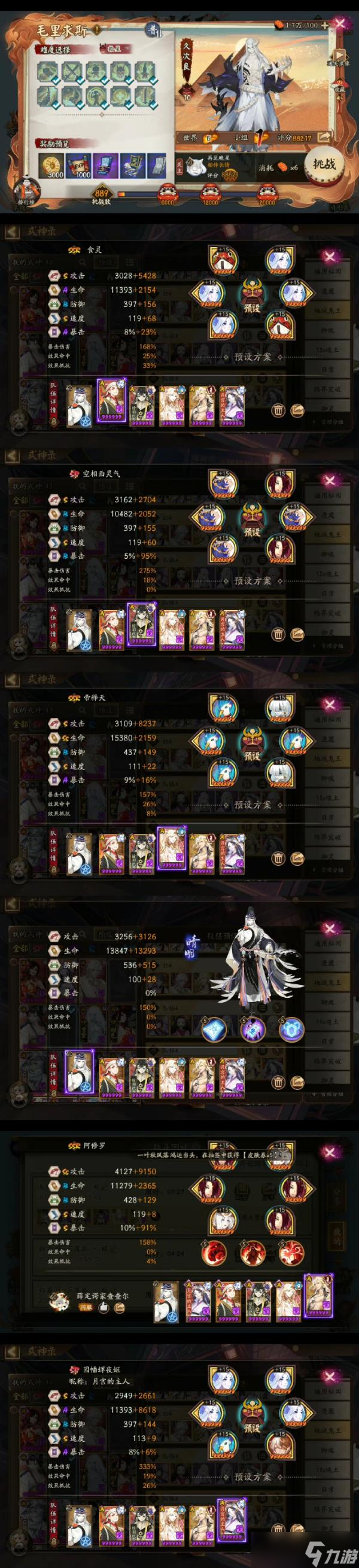 《阴阳师》极地域鬼王单体怪打法攻略