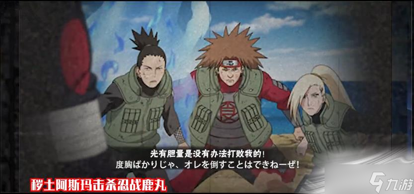 《火影忍者手游》忍战鹿丸怎么获得