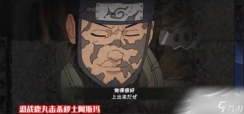 《火影忍者手游》忍战鹿丸怎么获得