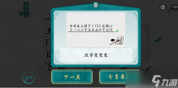 离谱的汉字国找字攻略